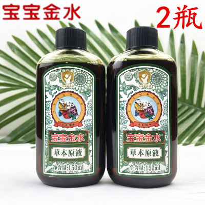 宝宝金水草本原液300ml婴儿童花露水痱子水洗澡泡澡蚊虫叮咬喷雾