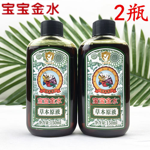 宝宝金水草本原液300ml婴儿童花露水痱子水洗澡泡澡蚊虫叮咬喷雾