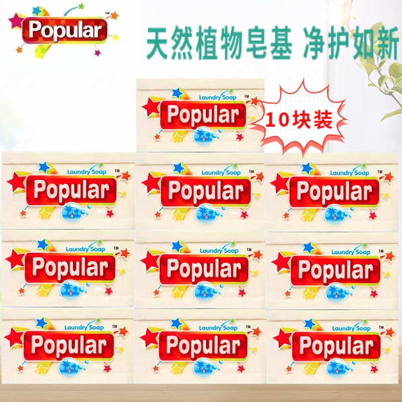 泡飘乐popular洗衣皂不含荧光剂