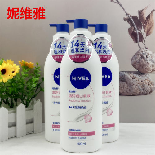 妮维雅温润透白润肤乳滋润保湿