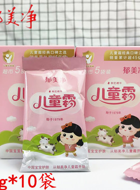 郁美净儿童霜10袋滋润保湿宝宝防皴擦脸油学生冬护手霜老年润肤乳