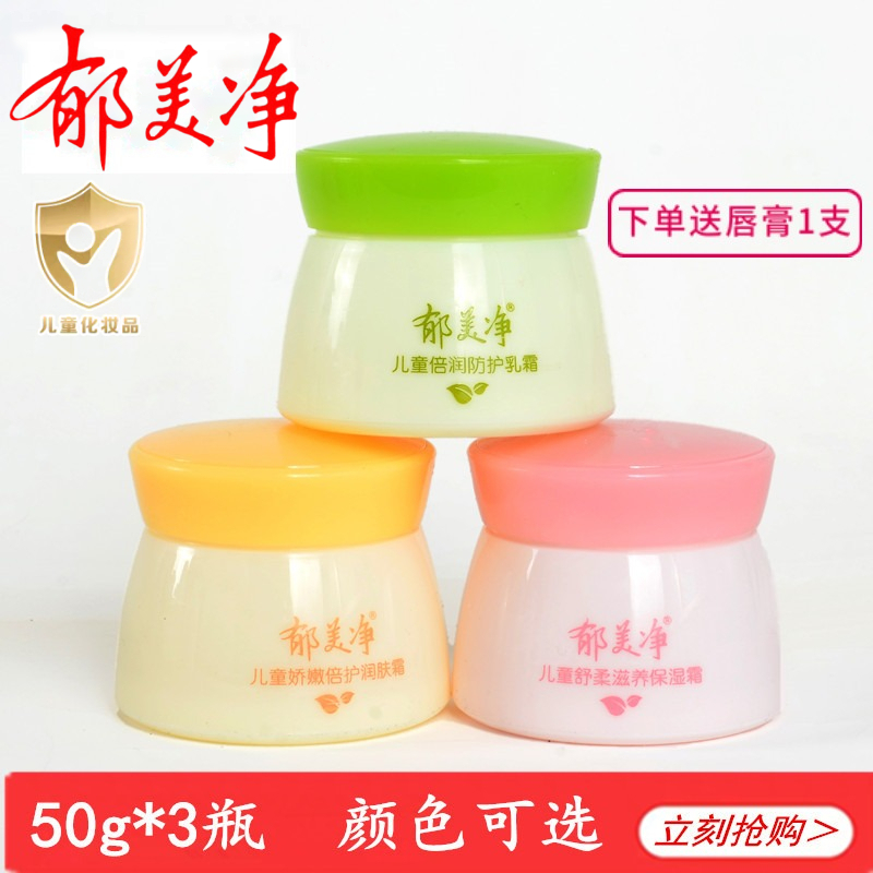 滋润保湿儿童霜郁美净50g*3
