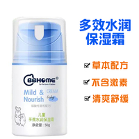 BBHOME多效水潤保濕霜保濕滋潤鎖