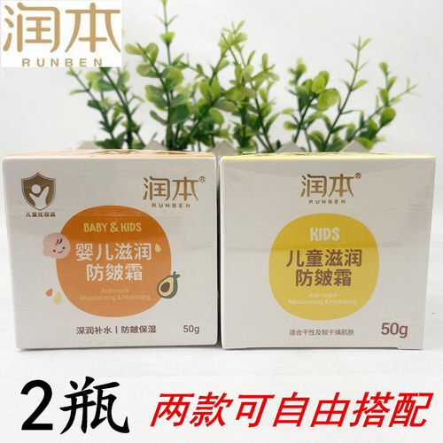 润本婴儿滋润防皴霜50g*2儿童擦脸油保湿冬滋润护肤擦脸油防冻裂
