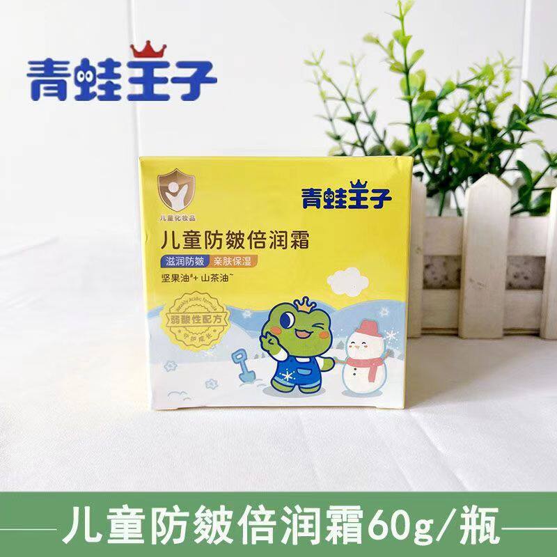 60g青蛙王子儿童防皴倍润霜滋润保湿补水防风干裂修护宝宝脸红皴