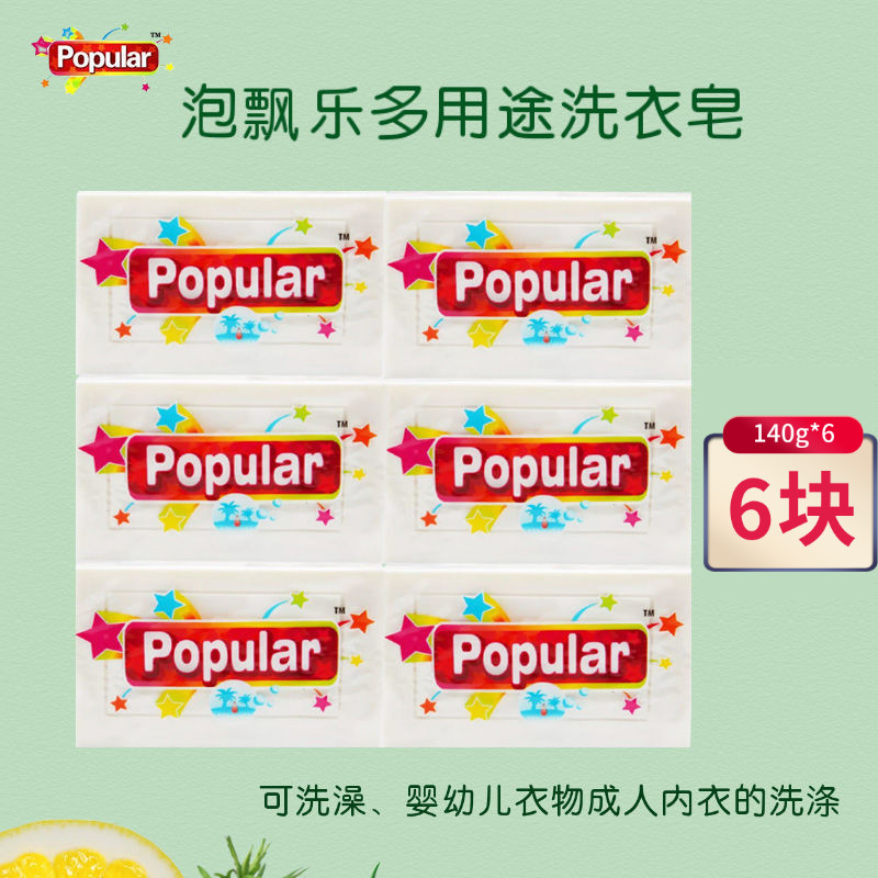 泡飘乐洗衣皂140g*6组合装原装进口不含荧光剂新生儿婴儿尿布,婴童洗护,宝宝洗衣皂/尿布皂,淘宝优惠券,粉丝福利购,淘宝优惠卷