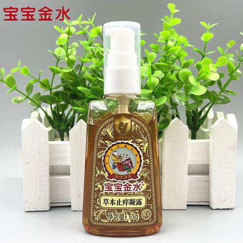 宝宝金水草本防蚊虫止痒凝露