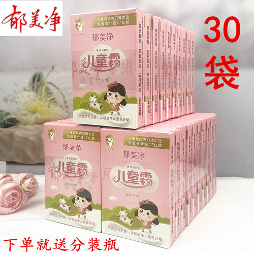 郁美净儿童霜30袋滋润保湿宝宝防皴脸干燥可擦润肤乳家庭量贩装