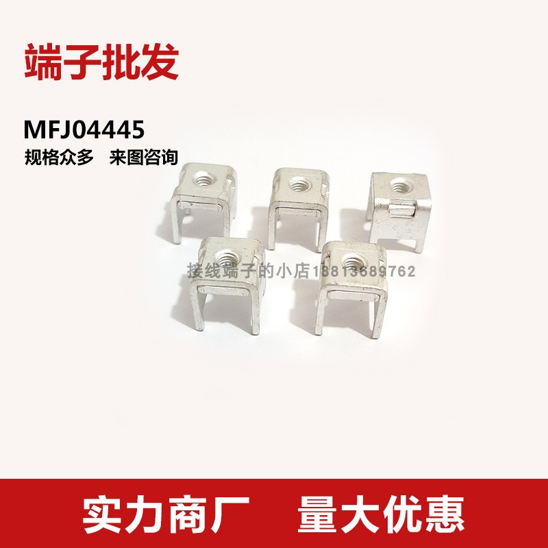 厂家直销MFJ04445焊接插脚特米勒