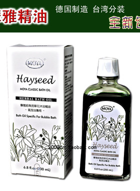 台湾正品巨晴摩雅水疗茂草花精油上海水疗机SG2000V德国moy精油