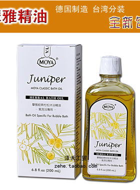 台湾正品巨晴摩雅水疗杜松精油上海水疗机SG2000V德国moya精油