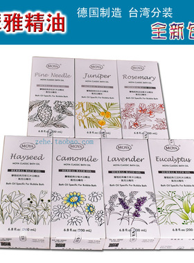 台湾巨晴摩雅水疗沐浴精油套装原装正品德国moya上海水疗机SG2000