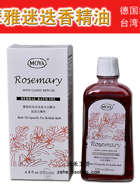 台湾巨晴摩雅水疗SPA迷迭香精油上海水疗机SG2000V德国moya精油