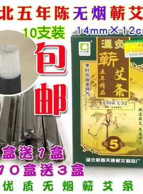 李时珍无烟艾灸条包邮