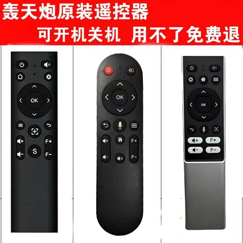 轰天炮投影仪遥控器原装专用正品