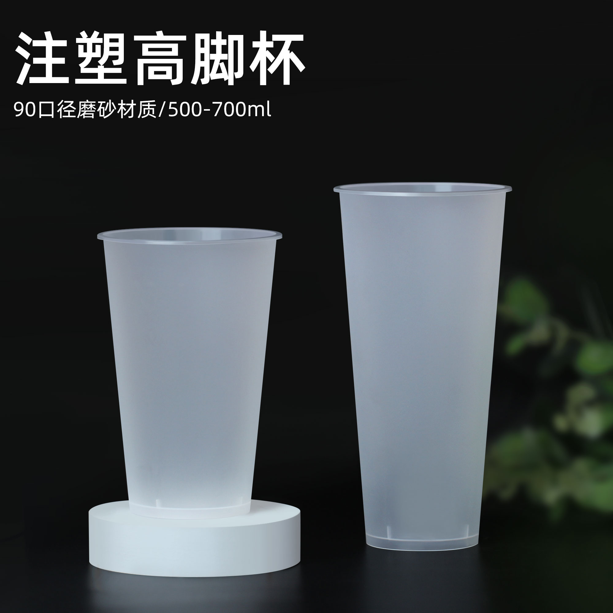 注塑杯奶茶杯子磨砂杯光杯定制