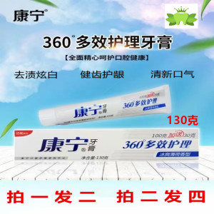康宁牙膏多效护理清焱健龈去异味