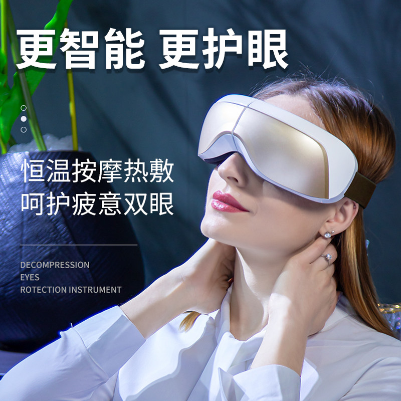 618送礼眼部按摩仪器眼睛热敷