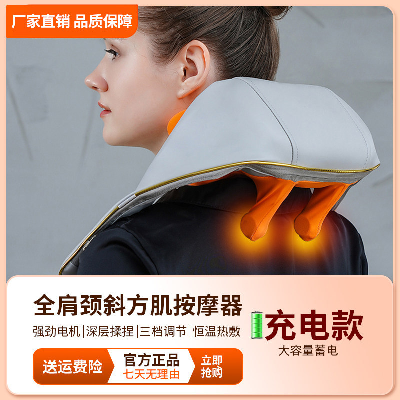 厂家豪华充电肩颈按摩仪