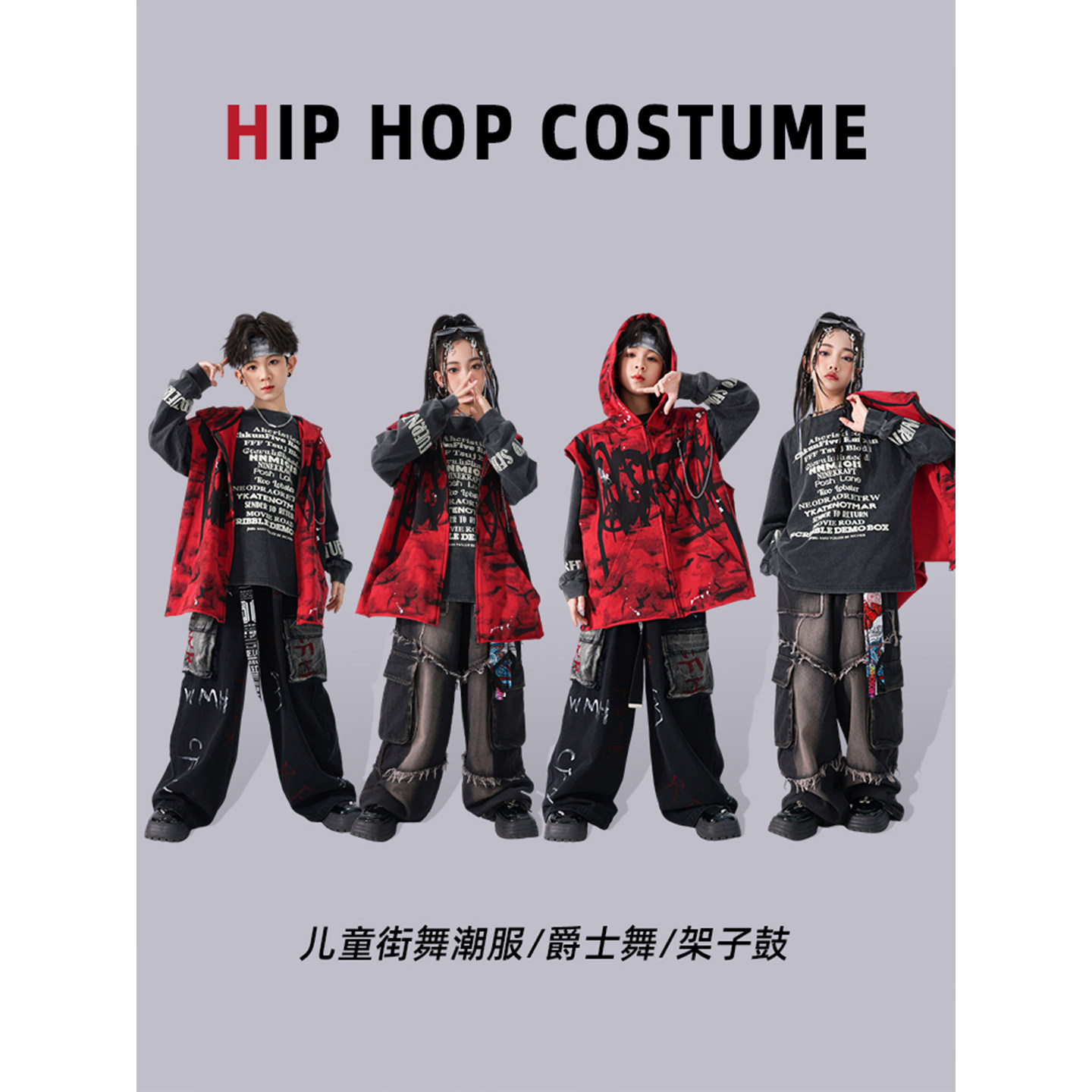 男童嘻哈街舞潮服儿童元旦演出服hiphop架子鼓套装女童爵士表演服