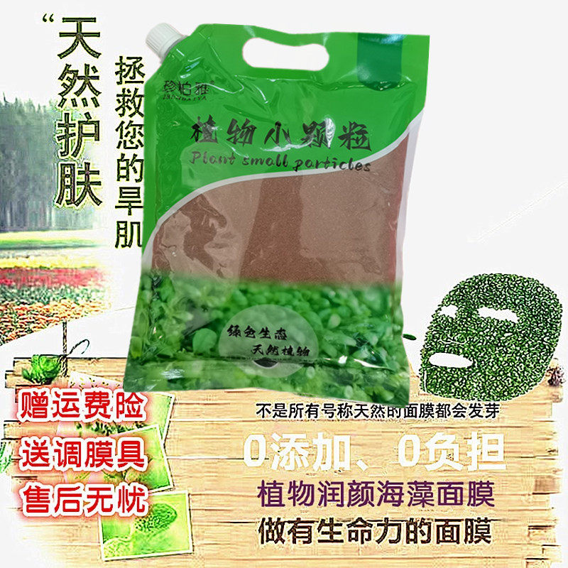 水蓝蝶珍柏雅纯小颗粒胶原海藻面膜保湿补水晒修复天然孕妇用男女