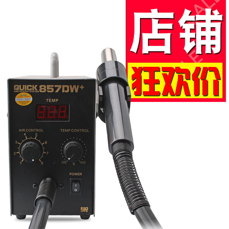 Ôװȫг£ÖÝQUICK¿ì¿Ë857D/857DW+ÊýÏÔÖ±·çÈÈ·çǹ°Îº¸Ì¨¿ì¿Ë