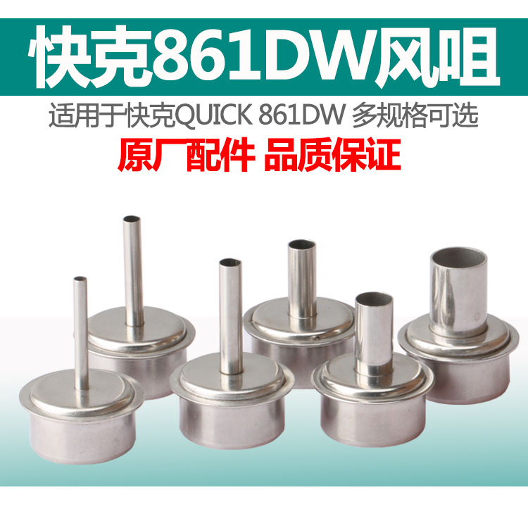 Ô×°¿ì¿Ëquick861DW ÈÈ·çǹ·ç×ì NK2127 861DW 12MM·ç×ì¾×