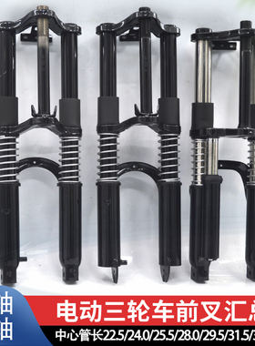 电动三轮车前叉 前避震器总成  18管双肩减震叉子 电动载重王