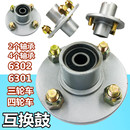 幸福云电配 电动三轮车互换鼓6301四轮车汽车6302互换器4轴承加厚