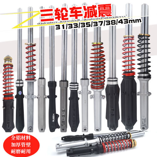 诚鑫电动三轮车减震器太子款