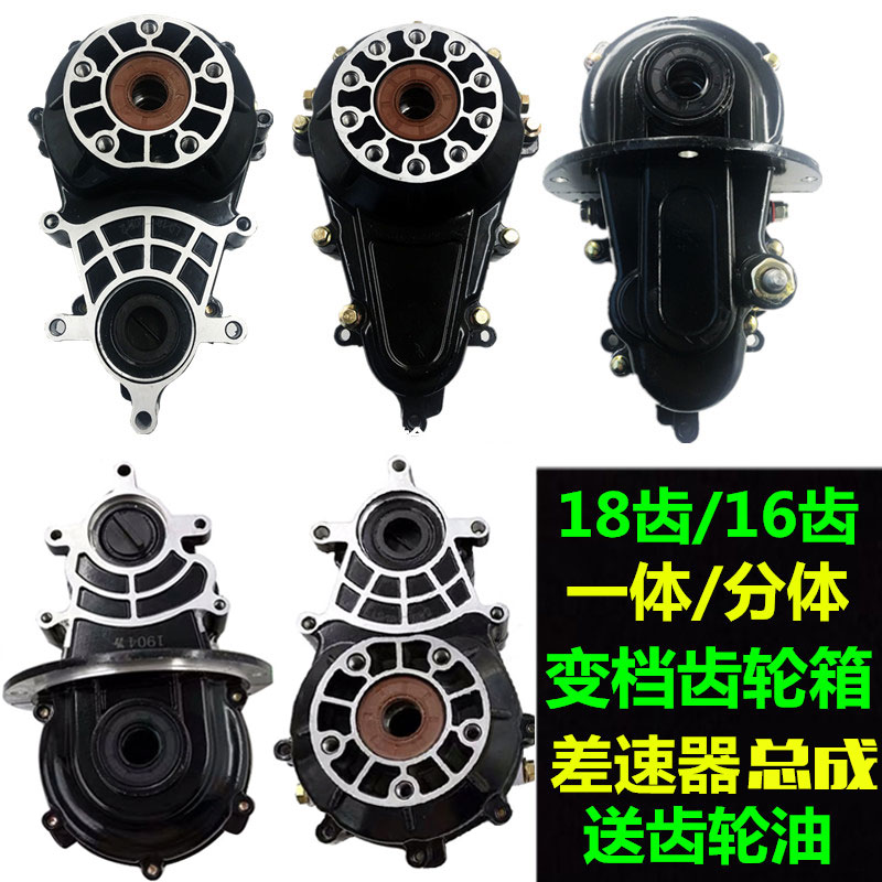 电动三轮车通用牙包分体差速后桥