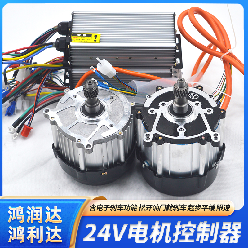 电动三轮车电机控制器24v