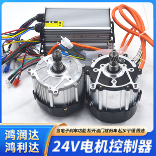 电动三轮车电机24v控制器游乐车500W800W低速休闲车观光车游览车