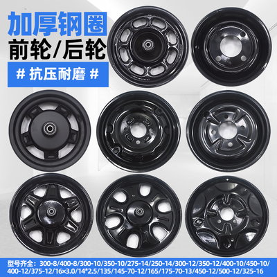 电动三轮车钢圈前轮后轮加重轮毂