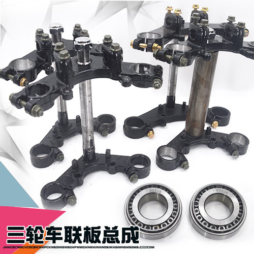 电动三轮车上下联减震前叉三星柱