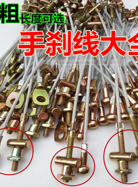 电动三轮车手刹线 加粗包白皮  蜗牛手刹线 手刹制动拉线 钢丝绳