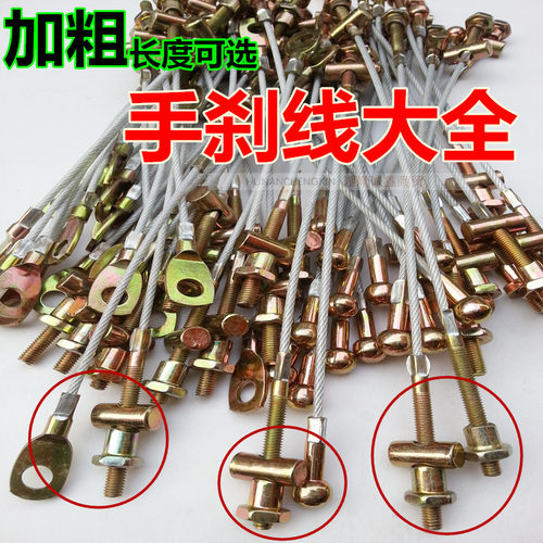 加粗白皮蜗牛制动钢丝绳手刹线