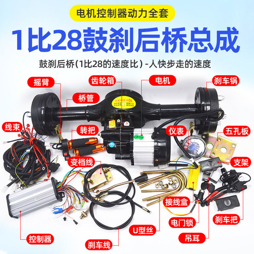 电动三轮车后桥低速电机工地仓库手推车养殖大棚平板车配件 - 封面