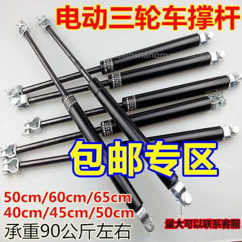 电动三轮车车厢顶杆 40/45/50/60/65 气压支撑杆  三轮车车厢顶杆