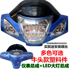电动三轮车牛头罩总成 塑料件外壳 LED大灯仪表总成 简易款头罩