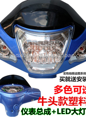 电动三轮车牛头罩总成 塑料件外壳 LED大灯仪表总成 简易款头罩