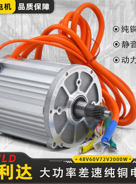鸿利达电动三轮车电机 直流无刷48v60v72v2000w 大功率差速纯铜