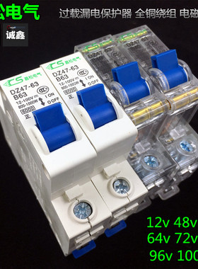 昌松 电动车空气开关48V 60V 72V 100V断路器 断电保护63 全铜40A