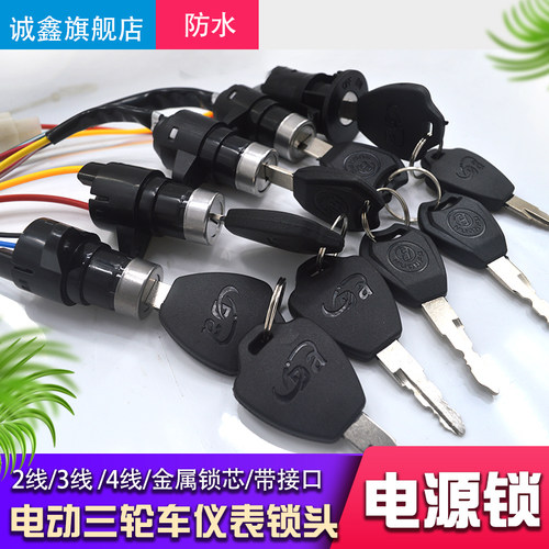 电动三轮车电源锁满减优惠券