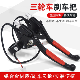 电动三轮车刹车把左右手握刹把工地手推车拉线手闸线刹车装置配件