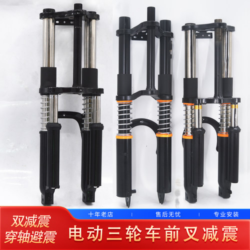 电动三轮车减震前叉总成前避震器