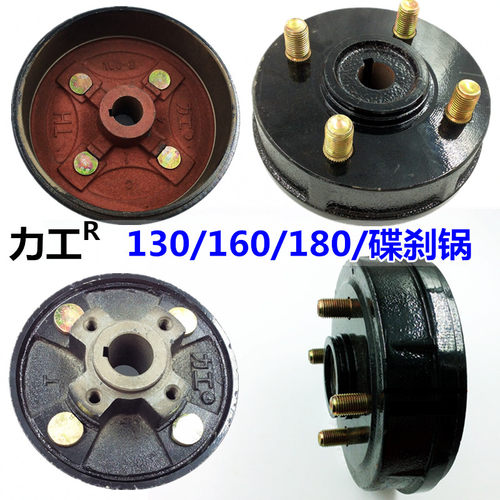 力工品牌电动三轮车碟刹锅