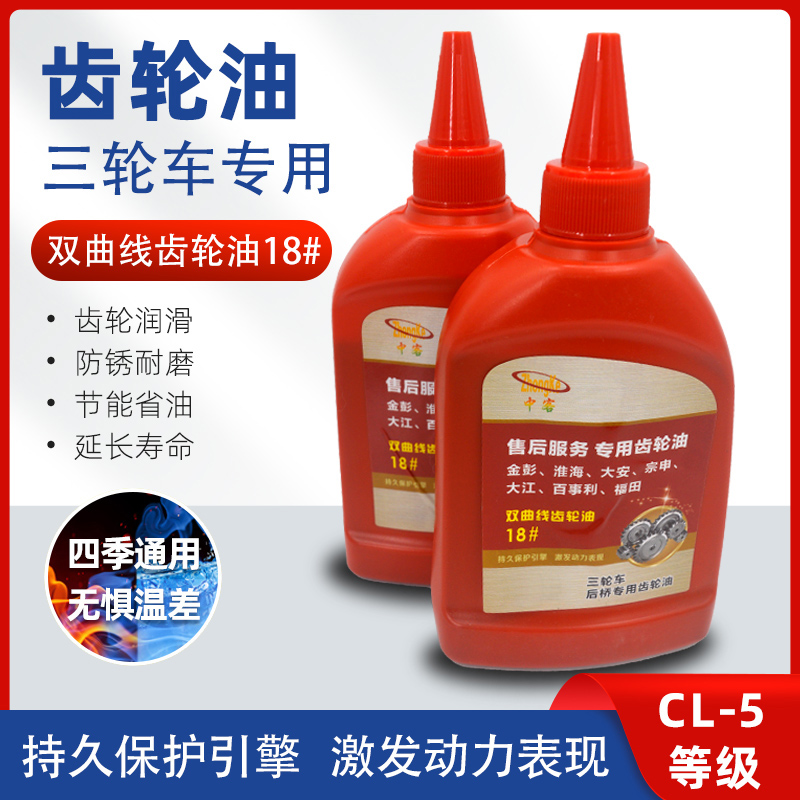 电动三轮车齿轮油 差速电机变速箱油牙包油 润滑油摩托润滑剂通用