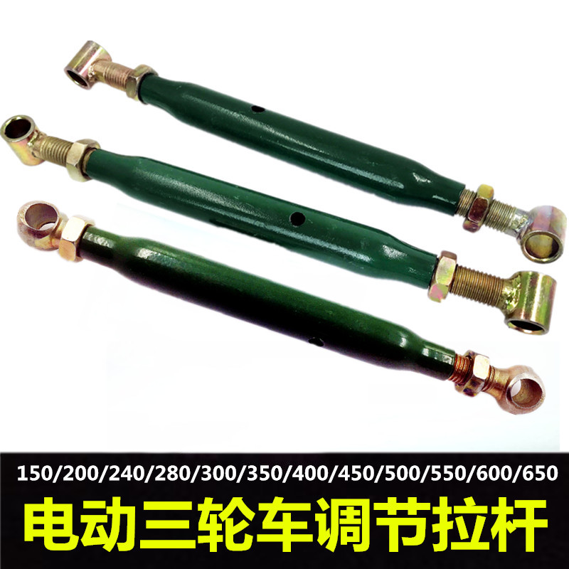 电动三轮车调节拉杆 后桥配件平衡调节杆 加厚型 车架缩头调节杆