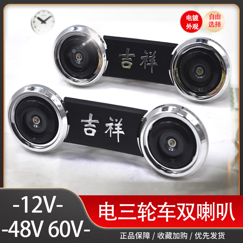 电动三轮车双喇叭12v48v60v